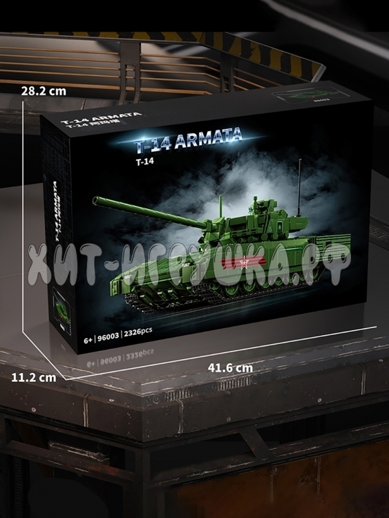 Конструктор Танк T14 Армата 2326 дет. 96003
