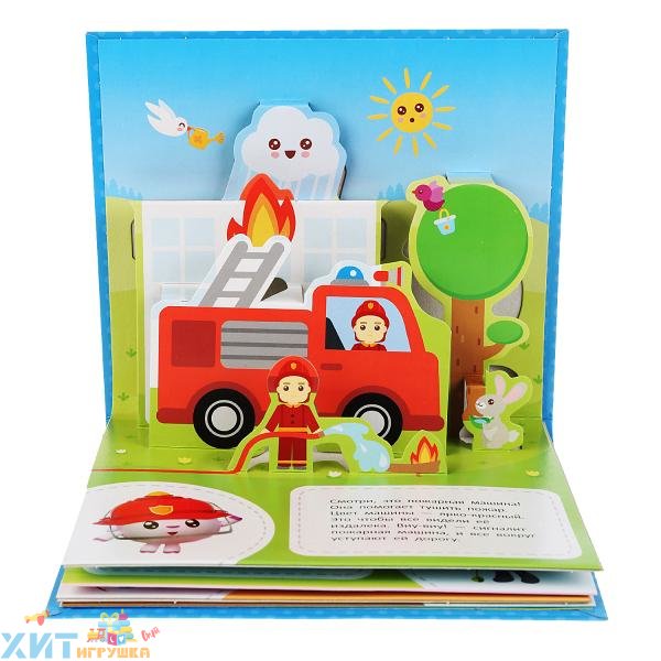 Книжка-панорамка для малышей А5 Малышарики. Машинки-помощники 978-5-506-02718-8