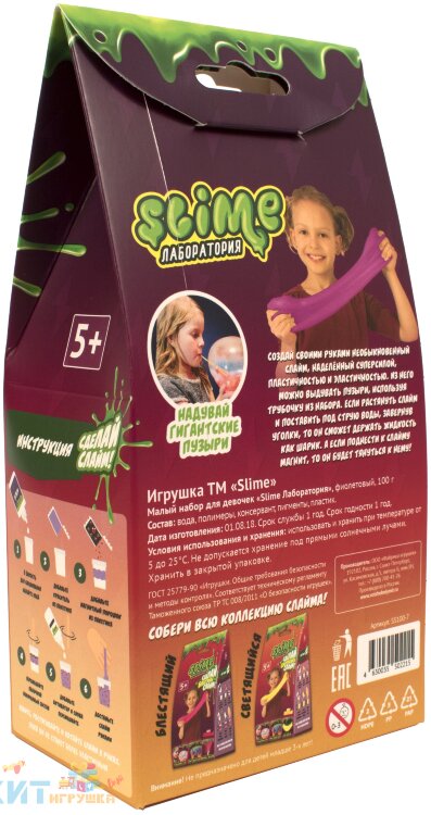 Slime Малый набор для девочек "Лаборатория" фиолетовый магнитный SS100-30181