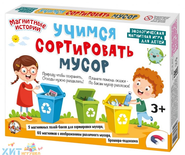 Игра настольная магнитная "Учимся сортировать мусор" 03935