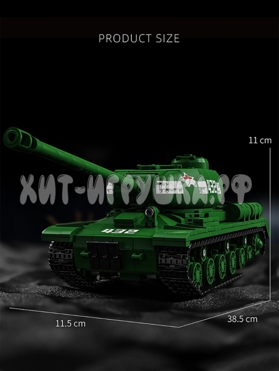 Конструктор танк ИС-2 1402 дет. 97006