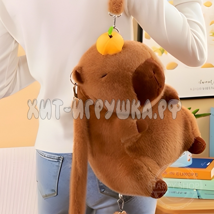 Рюкзак мягкая игрушка (трансформируется в сумку) КАПИБАРА 35*24*16 см HY007 / MZ001