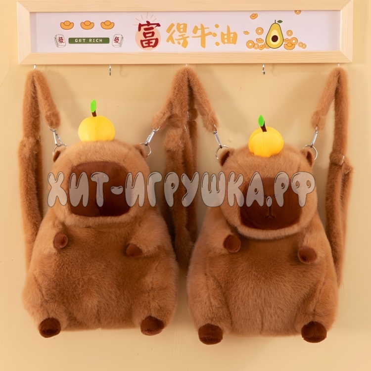 Рюкзак мягкая игрушка (трансформируется в сумку) КАПИБАРА 35*24*16 см HY007 / MZ001