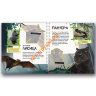 Моя 3Д-энциклопедия Дикие джунгли 1249