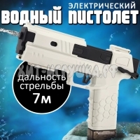Водное оружие пистолет на аккумуляторе PC1001A (белый)