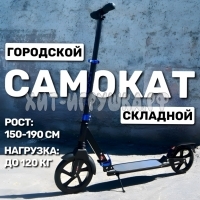 Самокат городской двухколесный (ВЫБОР ЦВЕТА) 004F