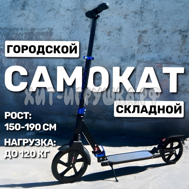 Самокат городской двухколесный (ВЫБОР ЦВЕТА) 004F