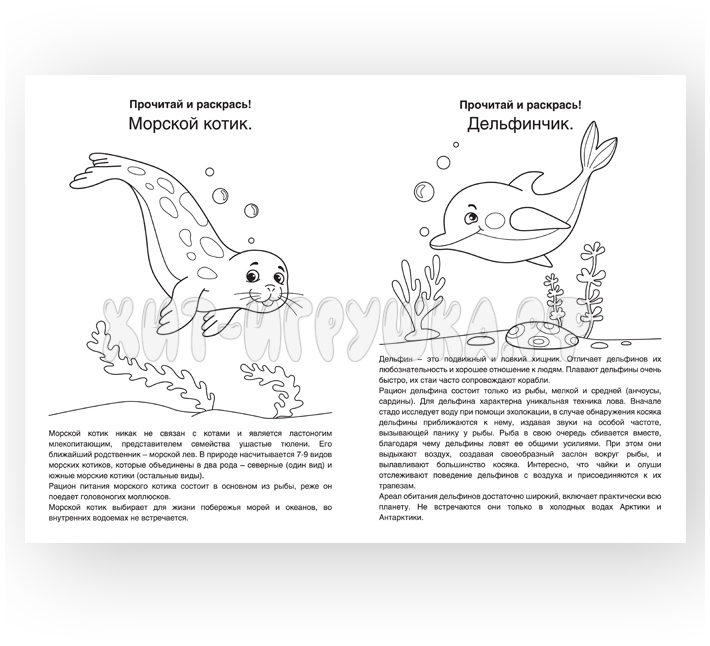 Раскраска А4 Морские жители Каляка-Маляка РКМ08-МЖ