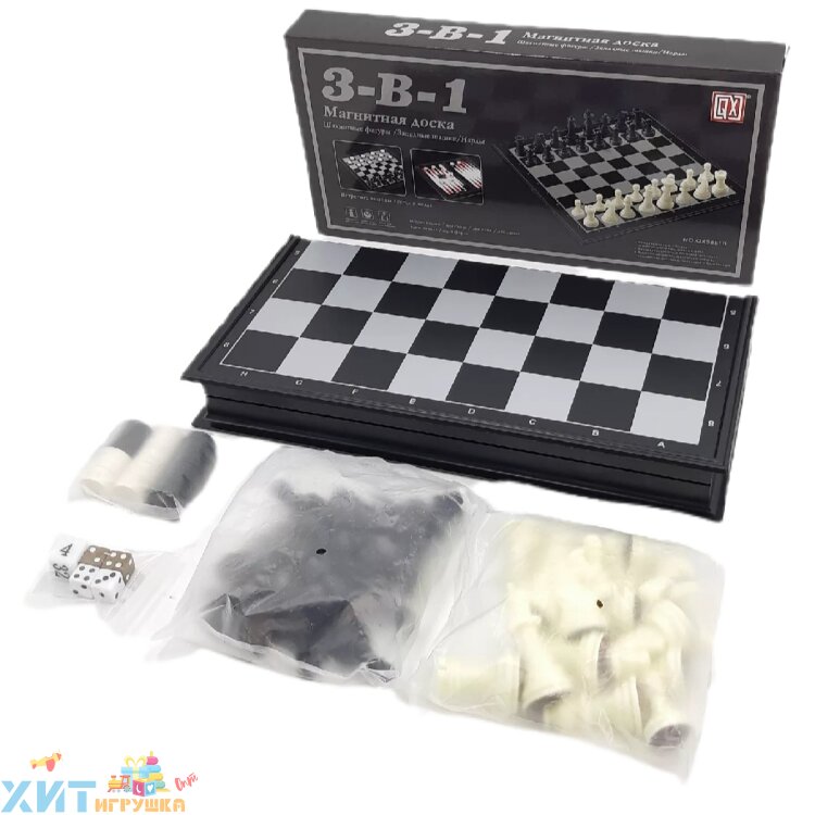 Шахматы 3в1 (пластик) QX58810