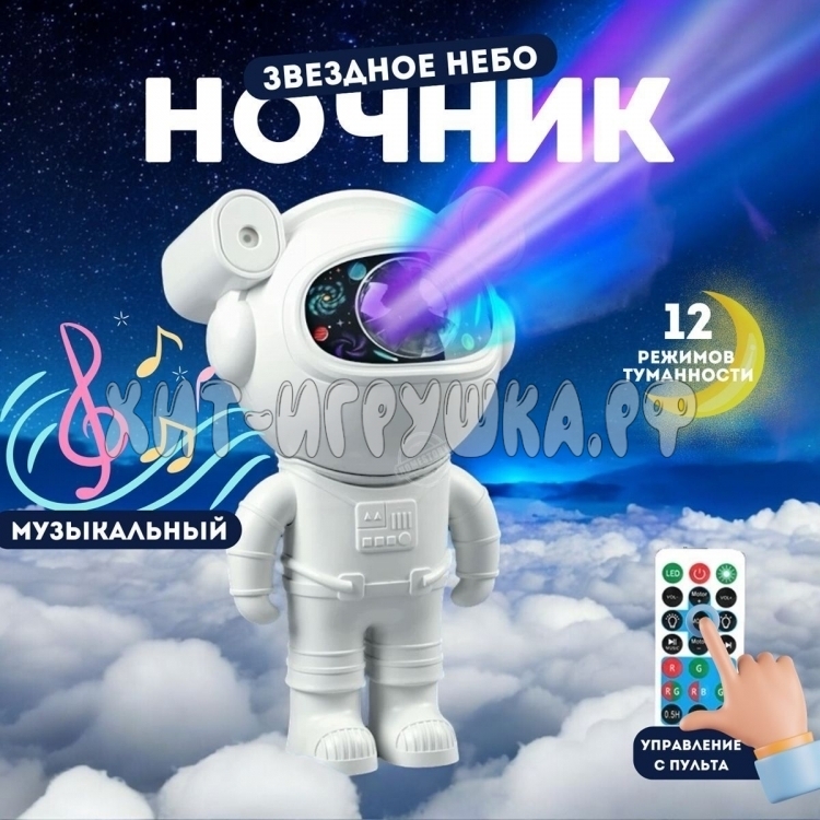 Ночник проектор + Bluetooth колонка 2в1 Астронавт (с пультом) 15778-12