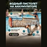 Водный пистолет на аккумуляторе QS811-244