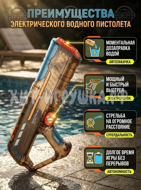 Водный пистолет на аккумуляторе QS811-244
