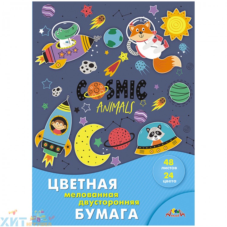 Цветная бумага А4 48 л. 24 цв. мелованная на скобе "Космические приключения" Апплика С2816-42