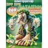 Конструктор Итальянские мемы Брр Брр Патапим 269 дет. J8802