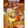 Конструктор Итальянские мемы Тунг Тунг Тунг Сахур 256 дет. J8803