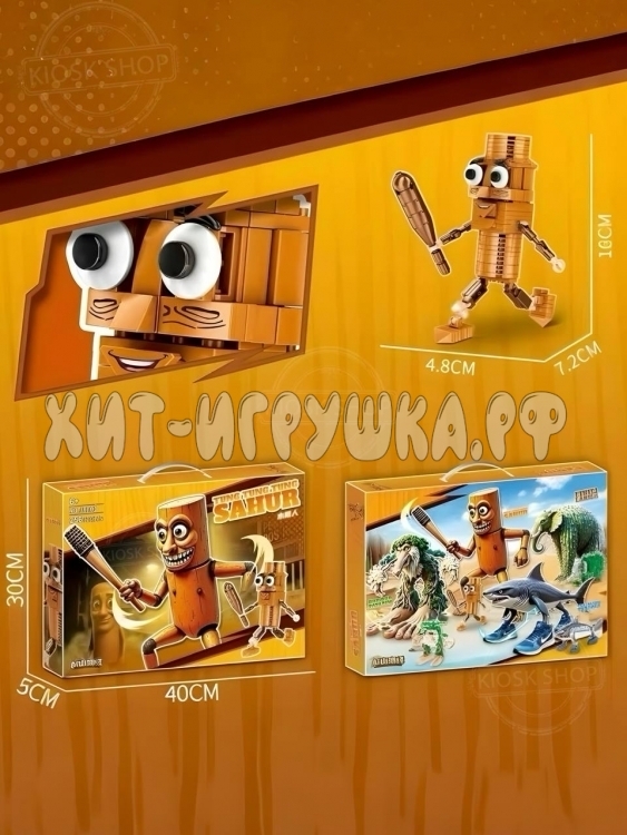 Конструктор Итальянские мемы Тунг Тунг Тунг Сахур 256 дет. J8803
