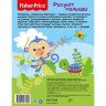 Раскраска с объемным бортиком Fisher Price Рисуют малыши. Веселые зверята 284673