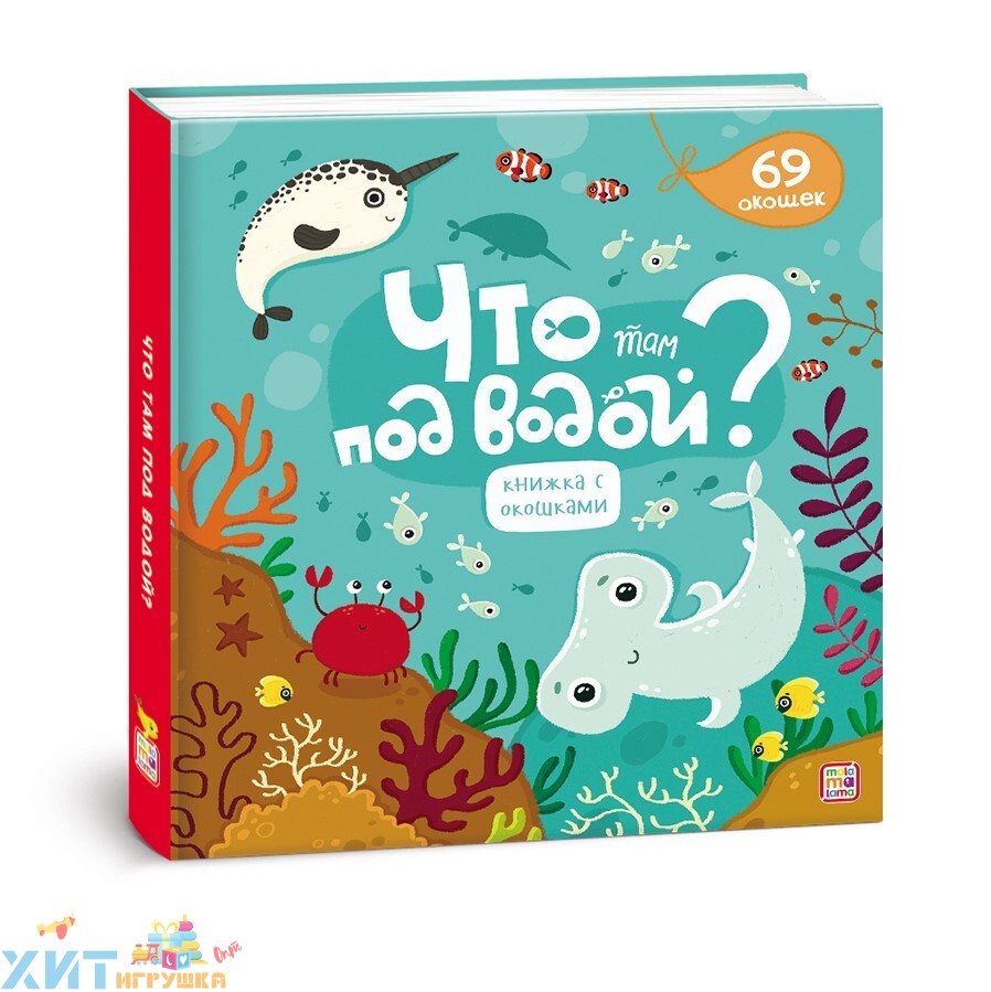 Под Землей Под Водой Книга Купить