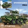 Конструктор Танк 472 дет. 88007