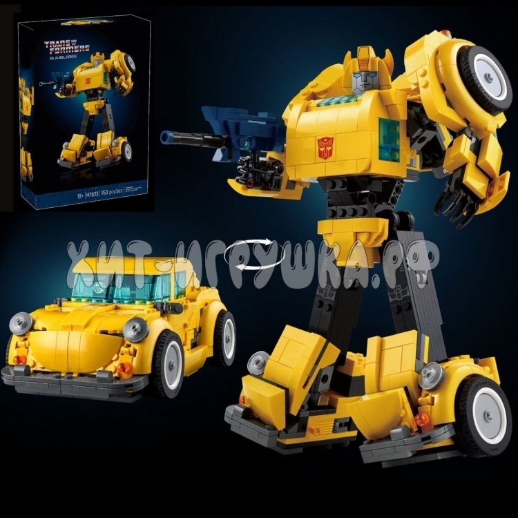 Конструктор Бамблби Трансформер 950 дет. DYJM-H7833