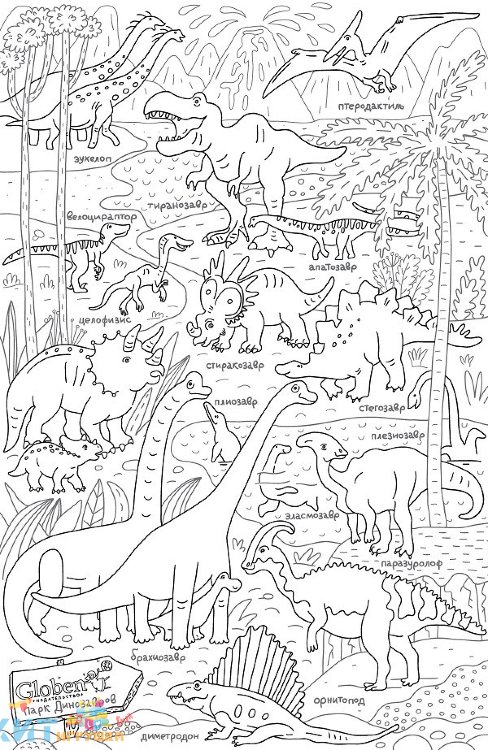 Огромная раскраска "Парк динозавров" 120х80 см PA075