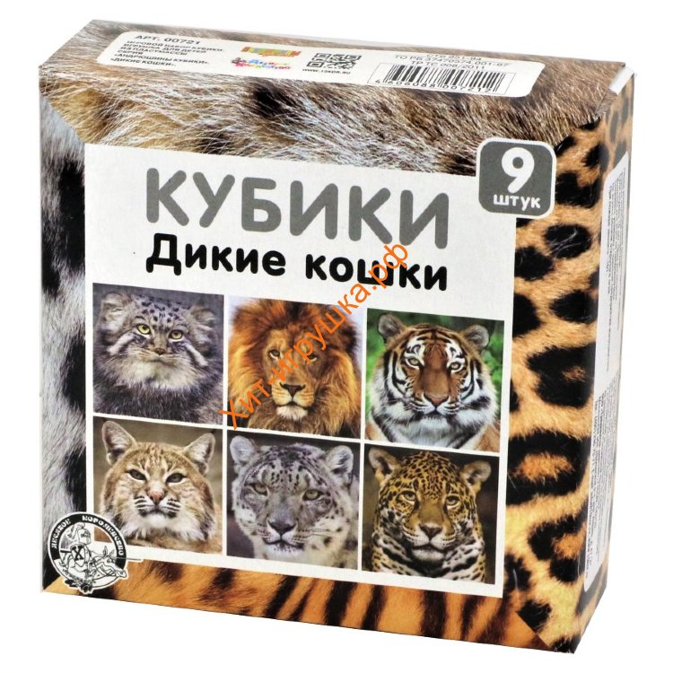 Кубики "Дикие кошки" (без обклейки) 9 шт 00721