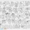 Коврик-раскраска многоразовый "Алфавит" (48х34см) 83302