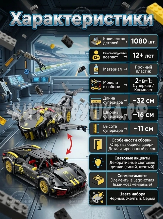 Конструктор Суперкар 2в1 1080 дет. DG2002