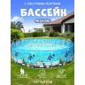 Бассейн 183*38 см 100116