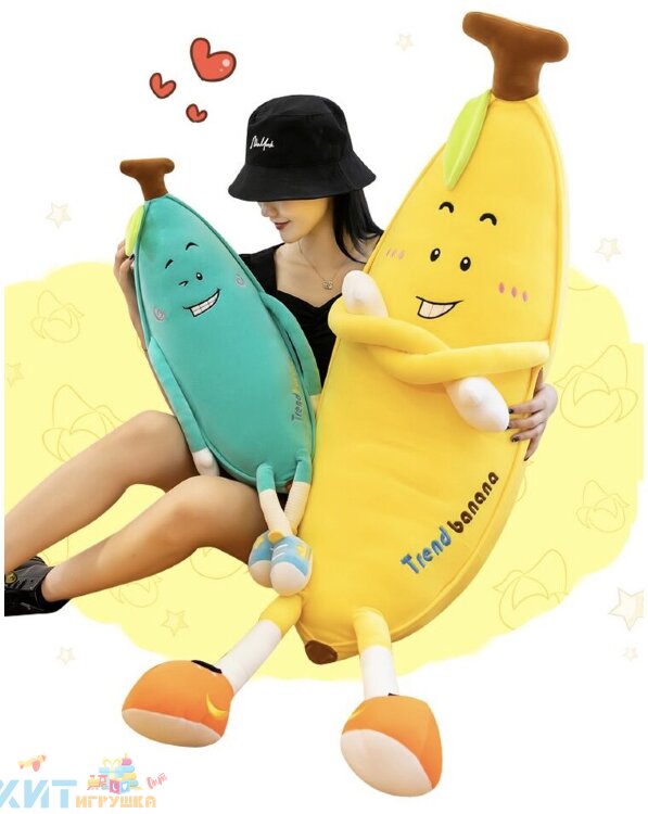 Мягкая игрушка обнимашка БАНАН 130 см в ассортименте banan130