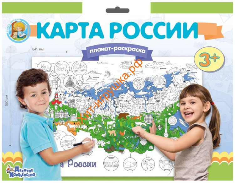 Плакат-раскраска "Карта России" (формат А1) 02814