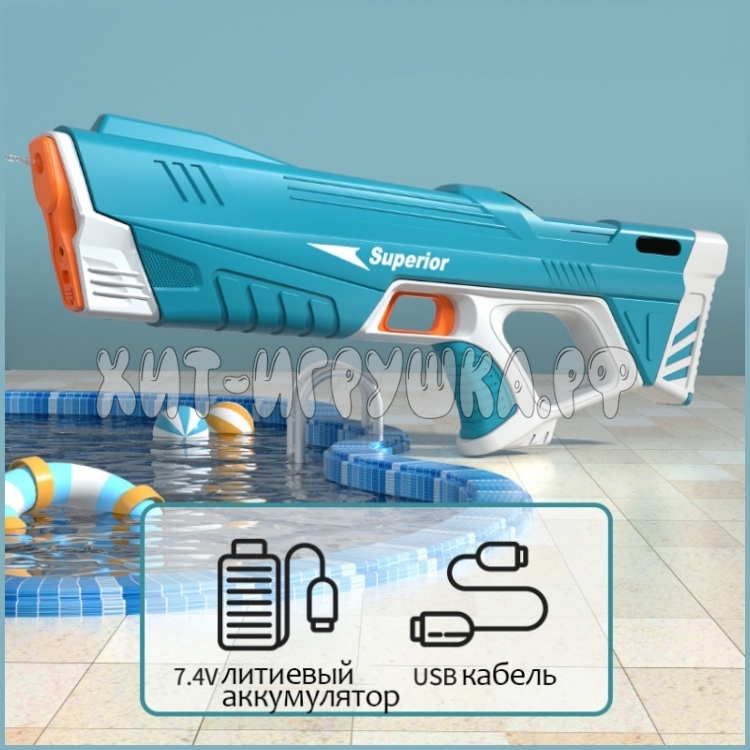 Водное оружие пистолет на аккумуляторе (стреляет до 10 метров, USB) 2302