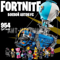 Конструктор FORTNITE Автобус 954 дет. 3037