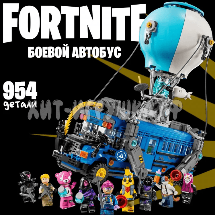 Конструктор FORTNITE Автобус 954 дет. 3037