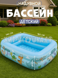 Бассейн надувной 180*140*60 см S1216-19