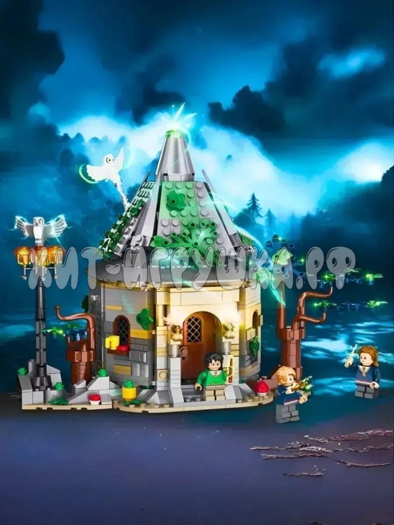 Конструктор Гарри Поттер. Хижина Хагрида 696 дет. 33119