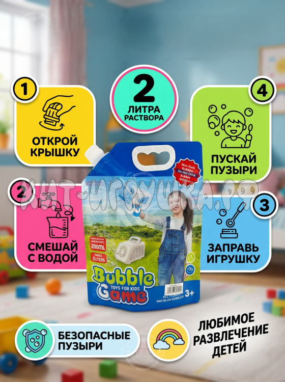 Мыльные пузыри, раствор концентрат для пистолета и генератора