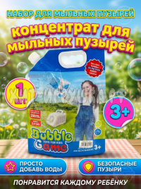Мыльные пузыри, раствор концентрат для пистолета и генератора