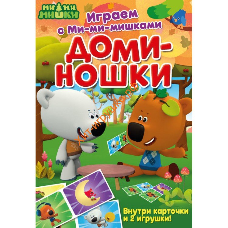 Играем с Ми-ми-мишками. Доминошки 274089