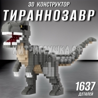 Конструктор 3D из миниблоков Динозавр 1637 дет. 86059