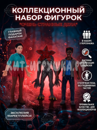 Набор фигурок из сериала Очень странные дела 3шт.