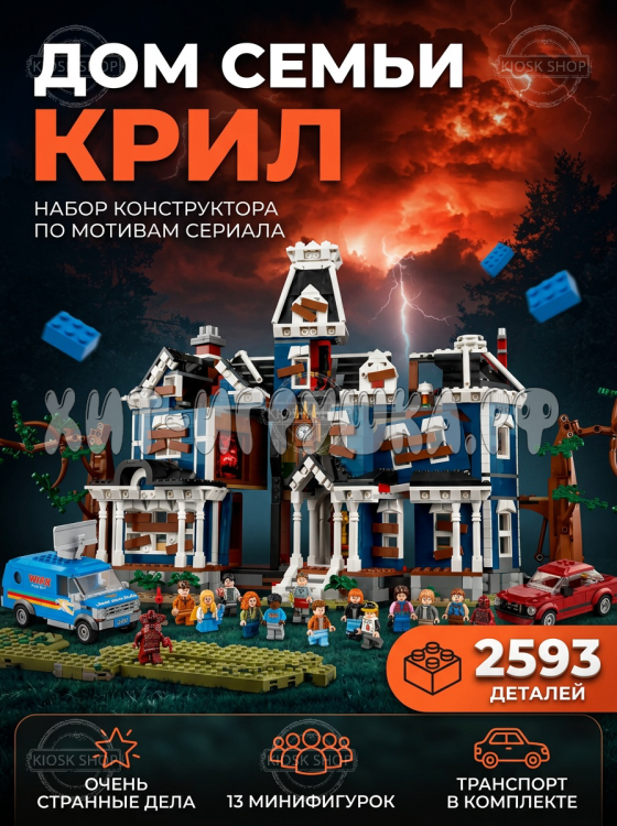Конструктор Очень странные дела 2593 дет. 33271 Конструктор Очень странные дела 2593 дет. 33271