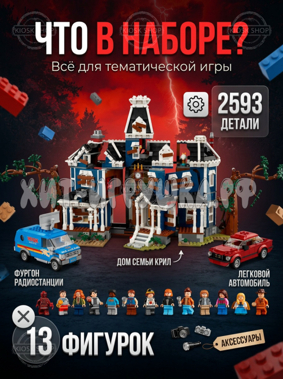 Конструктор Очень странные дела 2593 дет. 33271 Конструктор Очень странные дела 2593 дет. 33271