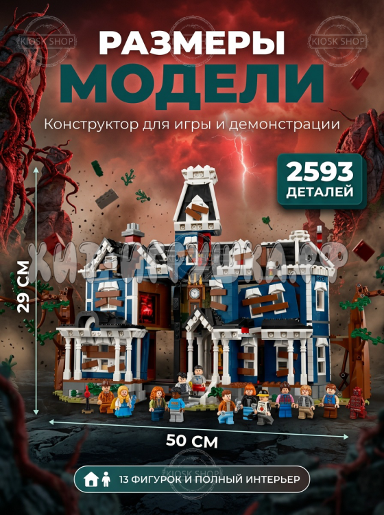 Конструктор Очень странные дела 2593 дет. 33271 Конструктор Очень странные дела 2593 дет. 33271