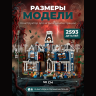 Конструктор Очень странные дела 2593 дет. 33271 Конструктор Очень странные дела 2593 дет. 33271