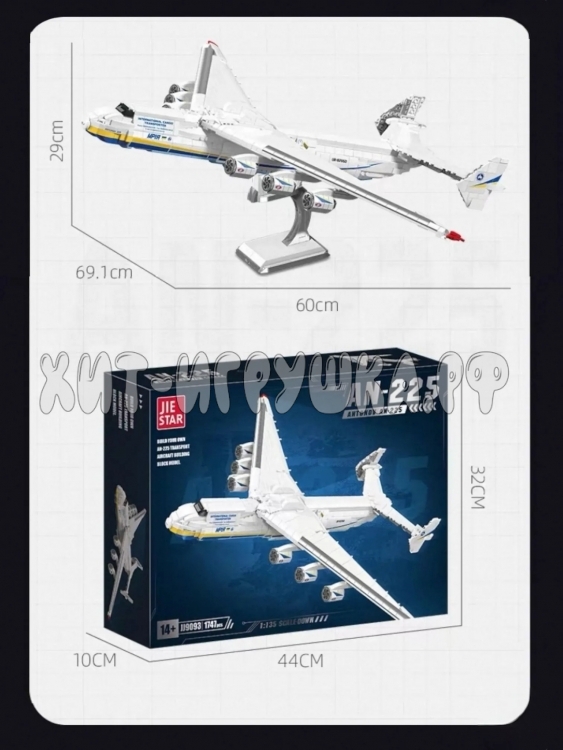 Конструктор Самолет 1747 дет. JJ9093