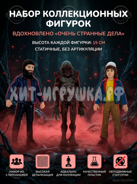 Набор фигурок из сериала Очень странные дела 6шт.