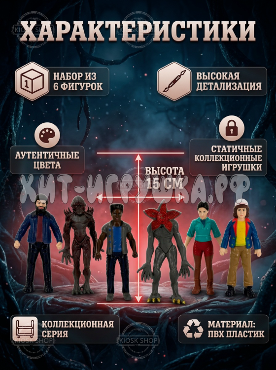 Набор фигурок из сериала Очень странные дела 6шт.