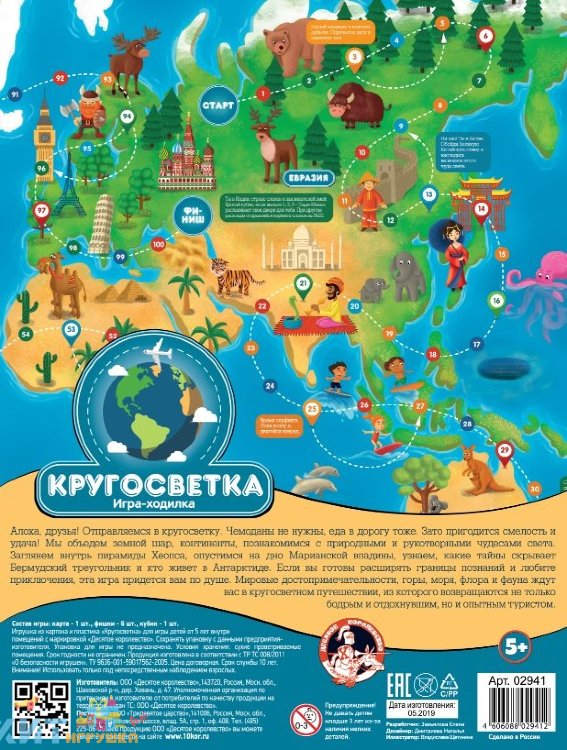 Игра настольная ходилка "Кругосветка" 02941