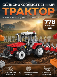 Конструктор Трактор 778 дет. K3167